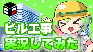 ずんだもん実況！弊社の新区画工事見せちゃいます！【ビジネスポート】 [upl. by Karry]