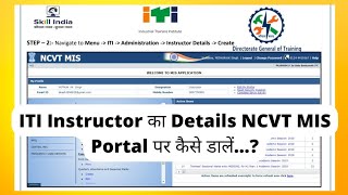 How to register ITI Instructor details on NCVT MIS Portal iti cits instructor [upl. by Cohdwell]