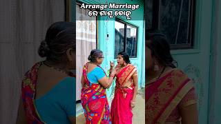 Arrange Marriage VS Love Marriage ଶାଶୂ ବୋହୂ  Barsha Sahu Lifestyle shorts short shortvideo [upl. by Westland]