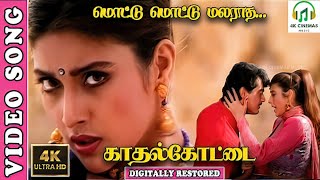 Mottu Mottu Malaradha Mottu  4K Video Song  Kadhal Kottai  Ajith KumarHeera  Swarnalatha  Deva [upl. by Aikcin276]