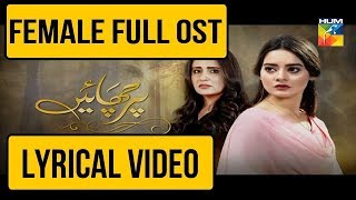 Parchayee Female Ost Lyrical Video  Loriyan Sun k bhi na sooti hain [upl. by Siul]