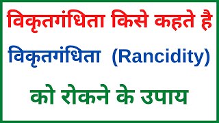 विकृतगंधिता किसे कहते हैं  विकृतगंधिता क्या है  विकृतगंधिता को रोकने के उपाय  class 10 science [upl. by Enytsirhc435]