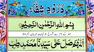 Durood e Shifa In Arabic Dua for All Diseases درود شفاء [upl. by Campy]