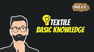 Textile Basic Knowledge Bangla part 2 [upl. by Audry]