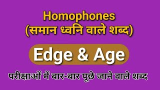 quot Edge amp Age quot Homophones समान ध्वनि वाले शब्दGYAN BHARAT [upl. by Jowett339]