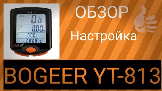 Велокомпьютер BOGEER YT813 с АлиЭкспресс велосипед велосипедисты велострана [upl. by Esinad490]