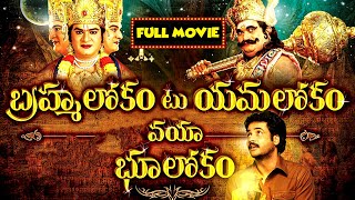 Rajendraprasad Sivaji Arthi Agarwal Telugu Fantasy Comedy Movie  Mana Chitraala [upl. by Amerd]