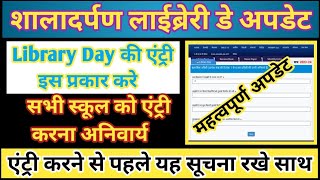 shala darpan par library day Entry kaise kare shaladarpan par library book ki entry kaise kare  sd [upl. by Nnyw]