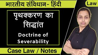 Doctrine of Severability  Separability  explained in hindi  with case laws [upl. by Akinal]