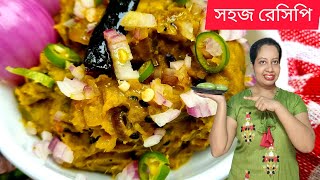 ❤️পটলের ভর্তা রেসিপি‼️ পটল বাটা রেসিপি‼️potol vorta recipe‼️potol bata recipe [upl. by Fernald]