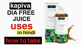 kapiva dia free juice  kapiva diabetic juice uses in hindi [upl. by Trueman]