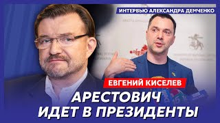 Киселев Роковая ошибка Арестовича Россией правит не Путин тяжелая болезнь Патрушева бунт ФСБ [upl. by Uno]