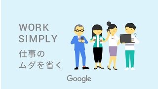 Women Will 働き方改革 実践トレーニング Work Simply 仕事のムダを省く [upl. by Naval]