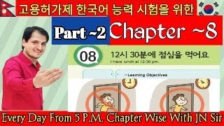 Chapter 8 part 2 With JN Sir [upl. by Anilehs]