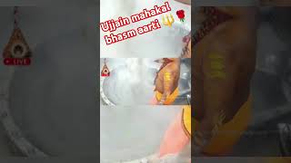 🛑🔱ujjain mahakal bhasma aartimahakalujjainmahakallove [upl. by Edmond107]