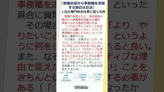 教職志望から事務職を受験する際の注意点 公務員試験 公務員試験対策 教職 [upl. by Rech295]