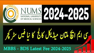 CMH Multan Latest Fee Structure 20242025 CMH Multan Institute of Medical Sciences Fee Admission [upl. by Erskine455]