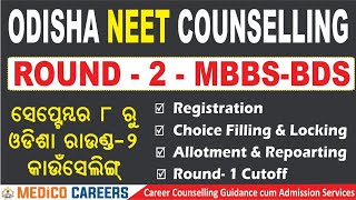 Odisha MBBSBDS Round  2 Counseling 2024 🔥 Registration  Choice Filling Locking  Freeze Float [upl. by Auberon]