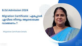 Migration Certificate  എപ്പോൾ എവിടെ നിന്നും ആരൊക്കെ വാങ്ങണം   Detailed Video [upl. by Viv835]