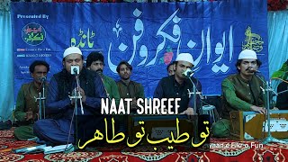 Tu Taiyab Tu Tahir  New Natiya Qawwali By Wajid Ali Zahid Ali Khan  Ewaan e Fikr o Fun Tanda [upl. by Kovacs106]