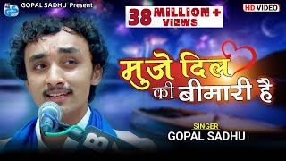 Nabjiya bed kya jane  muje dil ki bimari he  Gopal sadhu  OFFICIAL VIDEO  New Video 2023 [upl. by Nicky658]