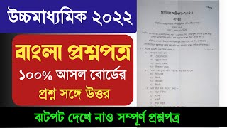 HS Bengali question paper 2022 WBBME fazil Bengali question paper with answer [upl. by Sutniuq]