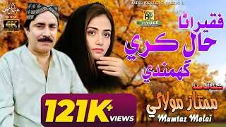 Faqeerana Hal Kary  Mumtaz Molai  Album 112  Hyder Production  2024  New Sindhi Song Eid Album [upl. by Aniretac]