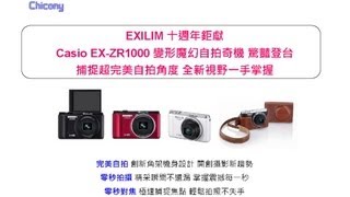 CASIO EXZR1000 數位相機 ★ HD影音週報 [upl. by Brost]