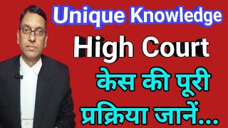 Stages Of High Court Case  Unique Knowledge  High Court केस की पूरी प्रक्रिया जानेंlaw legal [upl. by Romona410]