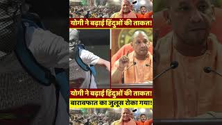 Baravafat procession  CM Yogi Adityanath  Baravafat in Bareilly  Uttar Pradesh news [upl. by Elvina933]