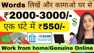 ₹3000 per day  Word Typing Work From Home  Part Time  500₹ PER PAGE  Data entry job [upl. by Adnamma872]