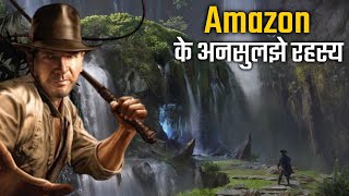 अमेज़न जंगल के रहस्य  Mysterious Lost city of Amazon Rainforest  Gyan हिंदी [upl. by Yanrahc]