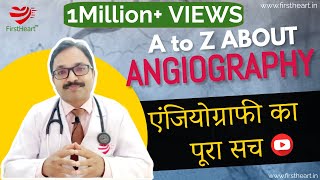 एंजियोग्राफी का पूरा सच। क्या है एंजियोग्राफी What is angiography in Hindi [upl. by Anirt]