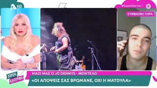 Jo Dennys για Ζαμάνη «Οι απόψεις σας βρωμάνε όχι η Ματούλα» [upl. by Iaria]