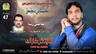 Beya mani zaiba ll Neew balochi Song Inayat Gull kharani 2024 [upl. by Esiralc]