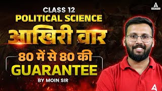 Class 12 Political Science One Shot  Class 12 Political Science One Shot Revision By Moin Sir [upl. by Jonell]