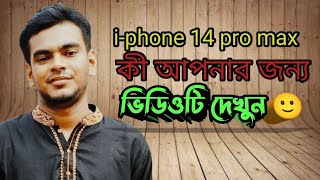 Iphone 14 pro max unboxing।আইফোন ১৪ প্রো ম্যাক্স কেমন হবে আপনার জন্য। [upl. by Athiste]