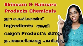 ഒരിക്കലും ഈ കെമിക്കൽസ് അടങ്ങിയ Products ഉപയോഗിക്കല്ലേ  Common Chemicals for skincare and haircare [upl. by Emmit879]