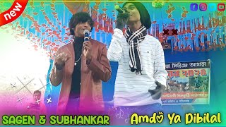 Amdo Ya Dibilal  Sagen Murmu amp Subhankar Soren  New Santali Superhit Orchestra Video Song 2024 [upl. by Etnuad226]