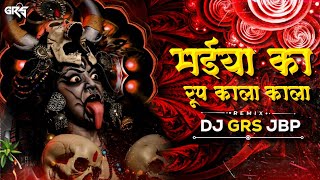 Maiya Ka Rup Kala Kala  Kali Mata Bhajan  Remix Dj Grs Jbp  Navratri Special 2k24 [upl. by Elfstan615]