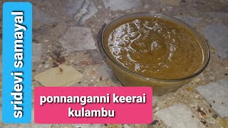 keerai kulambu in tamil ponnanganni keerai in tamilKeerai sambar in tamil keerai recipes in tamil [upl. by Oirretno]