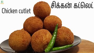 சிக்கன் கட்லெட்  Chicken cutlet  Cutlet Recipe in Tamil Snack recipe  Crispy chicken cutlet [upl. by Nylesor]