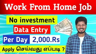 Work from home jobs in tamil Jobs vacancy haritalkiesinfo [upl. by Nnylharas606]