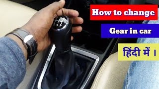 How to shift or change gear in car  step by step  in hindi [upl. by Redienhcs143]