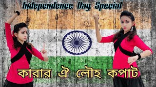 Karar Oi Louho Kopat  Najrul Nritya  Independence Day Special  Sohini Mandal Choreography [upl. by Kellia]