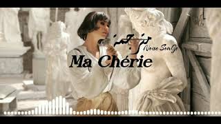 Naika ➥Ma Chérie 【مُـتَـرجـمـة】 [upl. by Enilatan328]