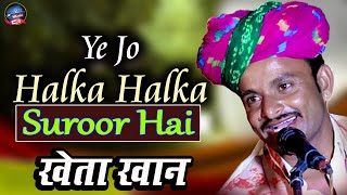 Ye Jo Halka Halka  ये जो हल्काहल्का सुरूर है  Full Song  Romantic Qawwali By khata khan [upl. by Attezi]