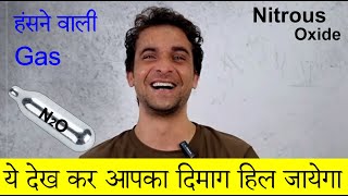 Laughing Gas Experiment करते समय शरीर में घुस गई आत्मा Drugs Side effects [upl. by Dnalyr]