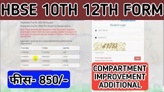 HOW TO FILL COMPARTMENT  IMPROVEMENT  ADDITIONAL  REAPPEAR FORM  HBSE 10TH 12TH FORM KAISE BHARE [upl. by Enaywd]