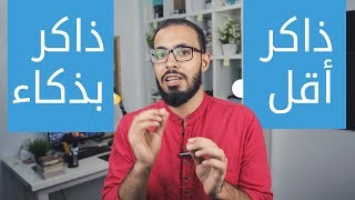 كيف تذاكر أقل و تذاكر بذكاء ؟ [upl. by Menis]